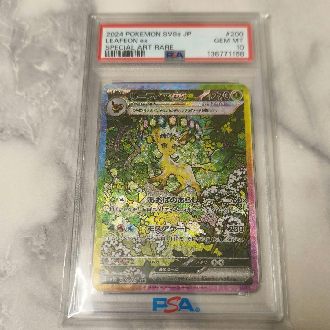 リーフィアex SAR PSA10 SV8a テラスタルフェス