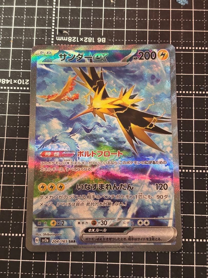 サンダー　ex sar