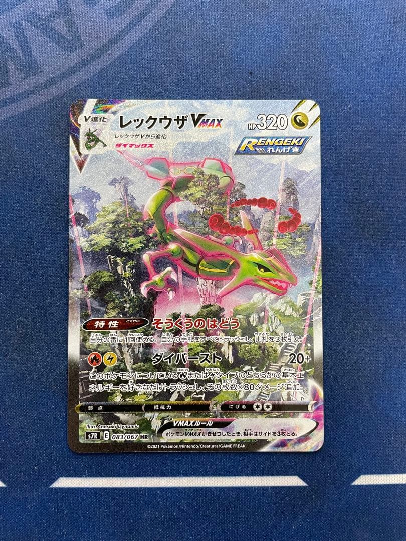 レックウザvmax sa シングルカード レックウザVMAX【UR】{284/184}