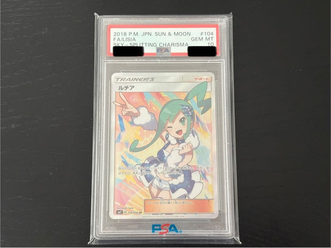 【美品！PSA10】ルチア SR SM7 裂空のカリスマ 104/096 PSA10】 ルチア (SR) {104/096} [SM7/裂空のカリスマ] [SM] - magi通販