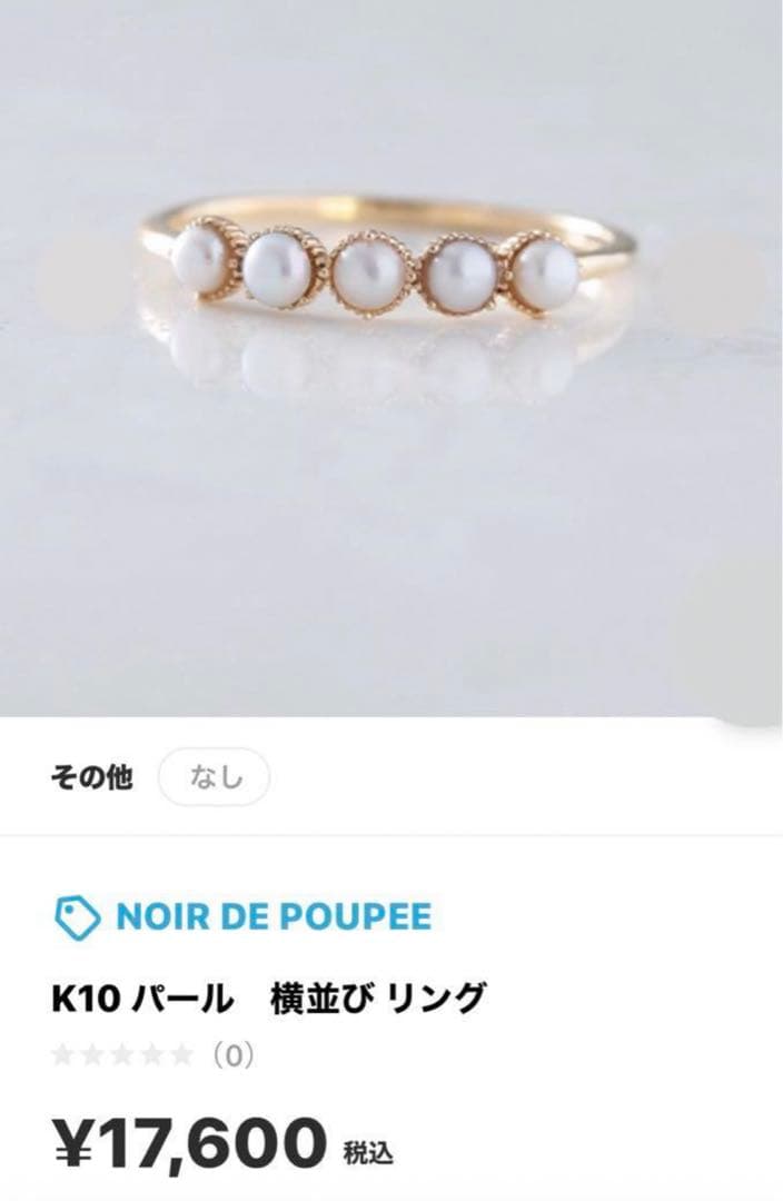 未使用 NOIR DE POUPEE K10 パール 横並び リング 11号 - メルカリ