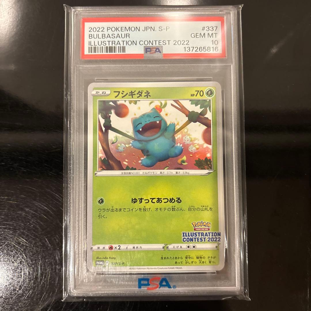 フシギダネ：Pokémon Trading Card Game イラストレーシ…