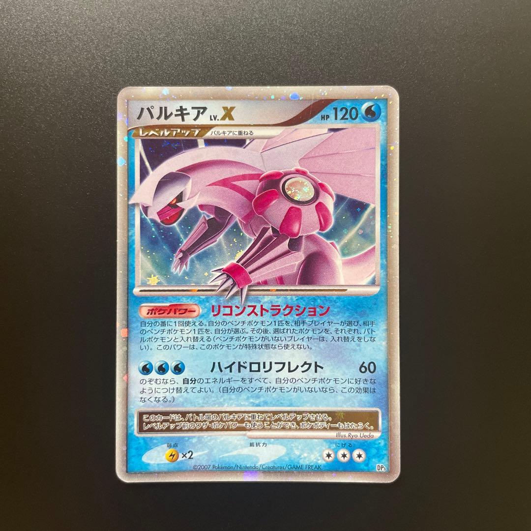 キズあり】ポケモンカードゲーム パルキア LV.X - メルカリ