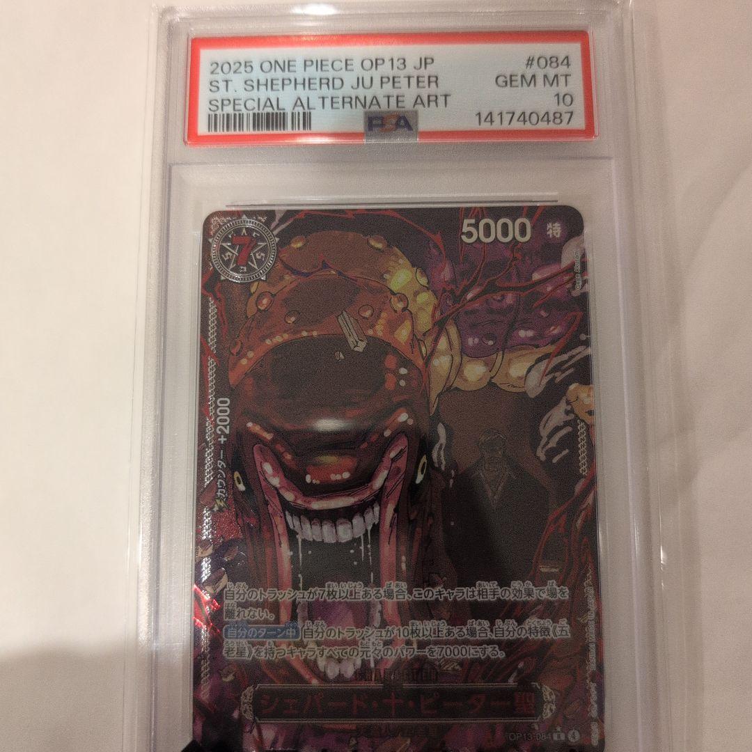 ワンピースカード シェパード十ピーター聖 赤文字 パラレル PSA10