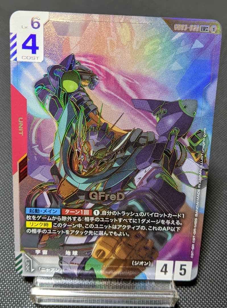 【LR++】GFreD パラレル ガンダムカードゲーム GCG【即購入可】