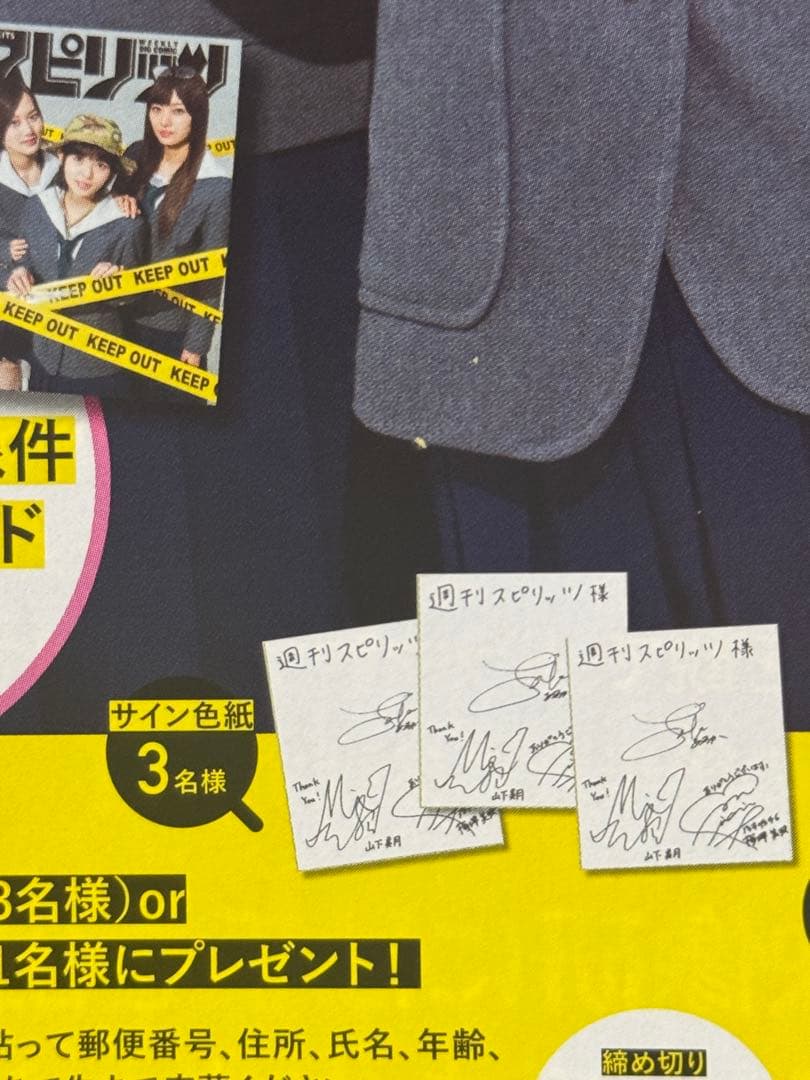 齋藤飛鳥×梅澤美波×山下美月 乃木坂46 直筆サイン入り色紙 抽プレ 当選