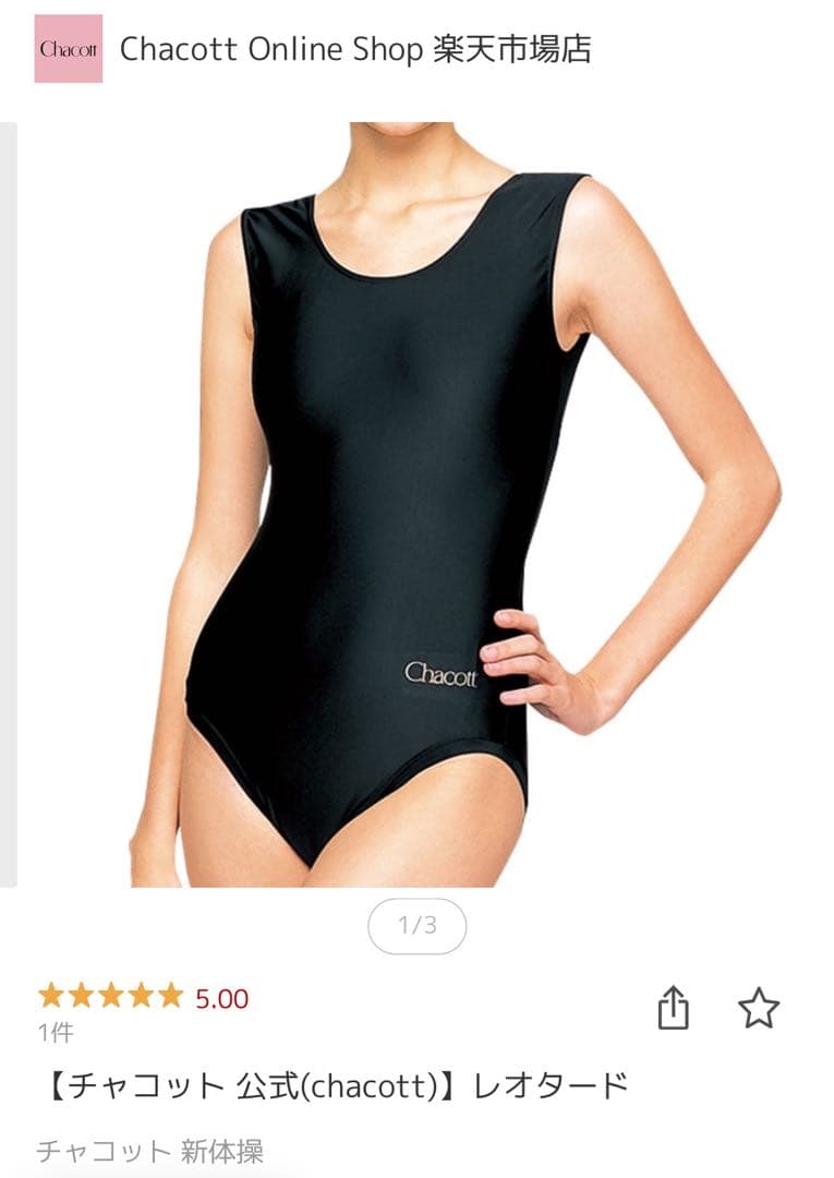 Chacott 黒 レオタード Lサイズ 新体操 バレエ ダンス - メルカリ