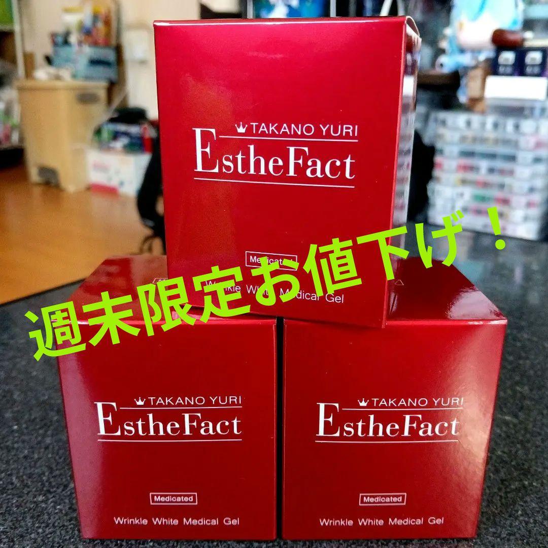 たかの友梨 エステファクト リンクルホワイトメディカルジェル 3個セット【新品】