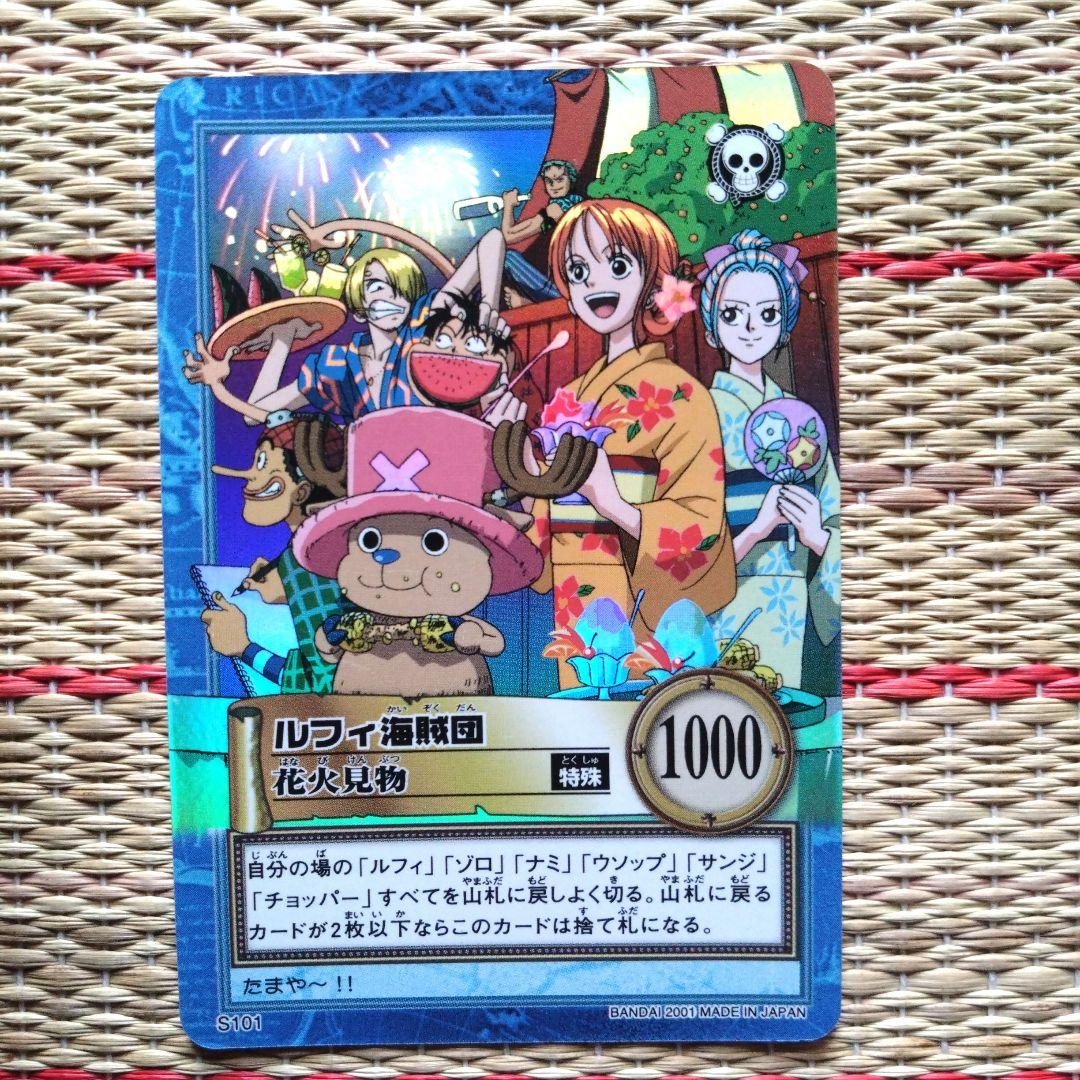 ワンピースカード カードダス ハイパーバトル S101 ルフィ海賊団 旧裏