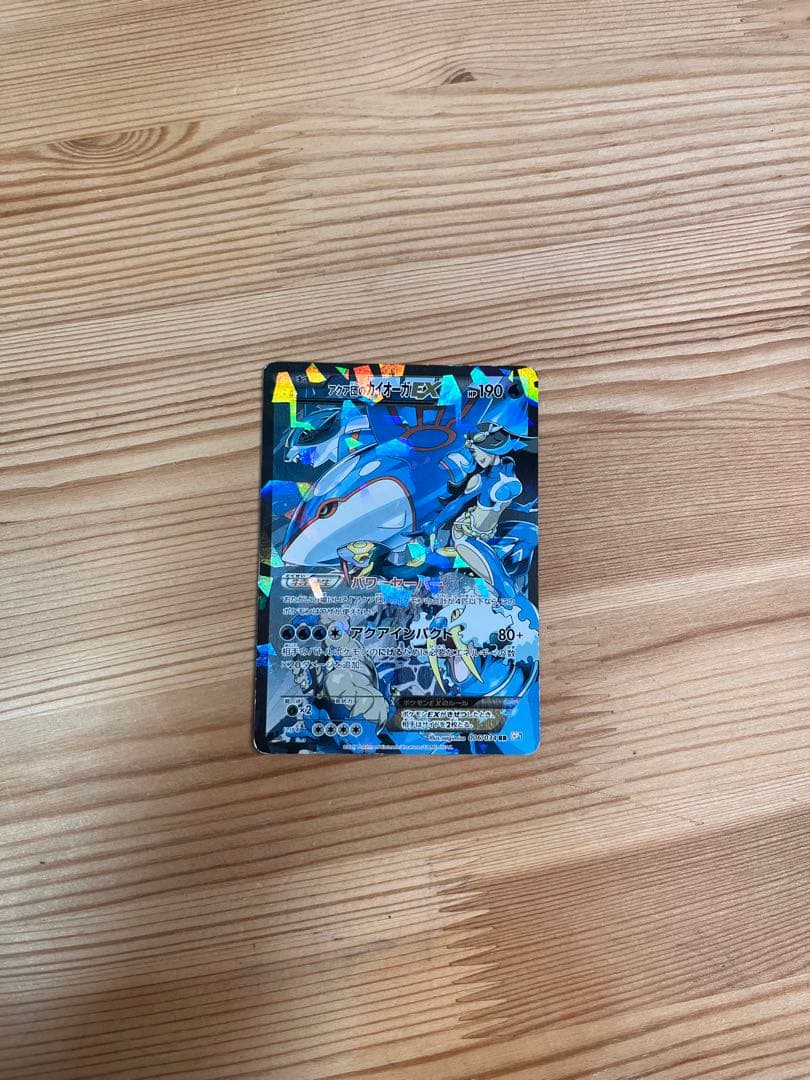 アクア団のカイオーガEX RR CP1 マグマ団VSアクア団 ダブルクライシス…