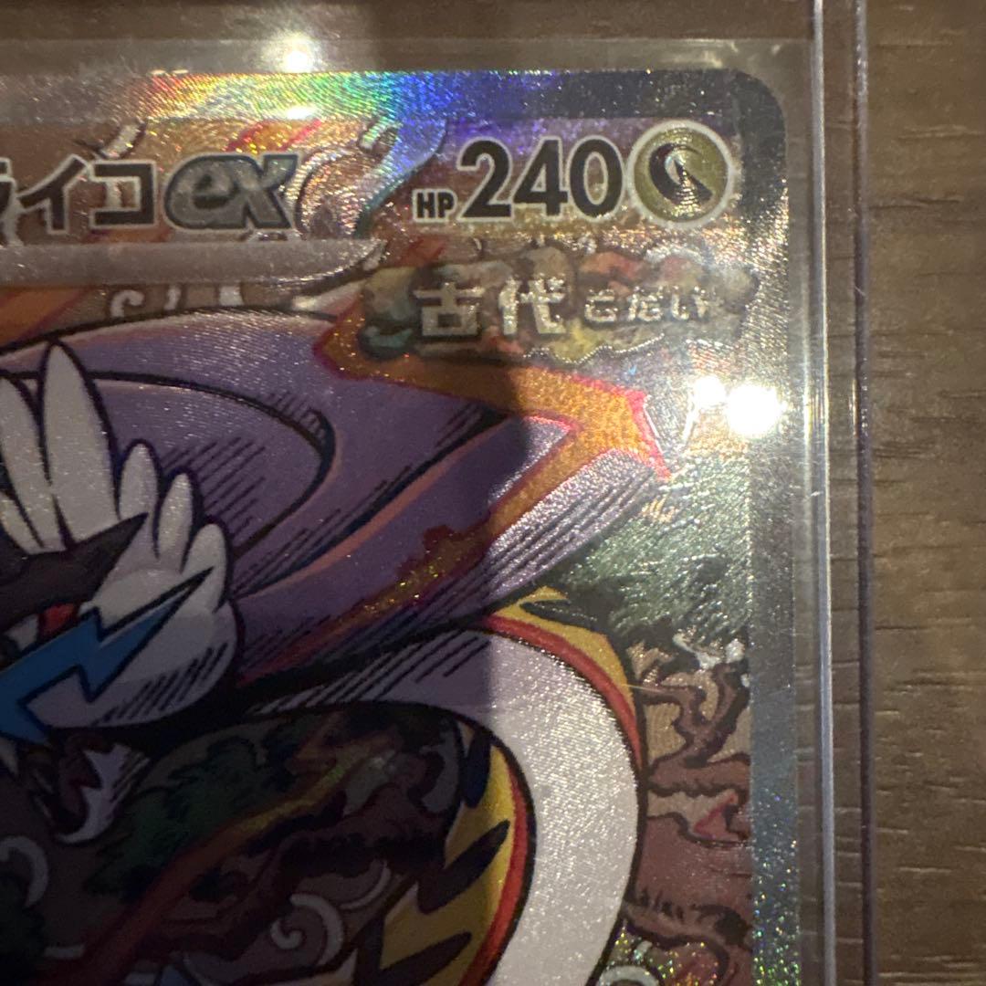 タケルライコex SAR SV8a テラスタルフェスex 222/187 - メルカリ