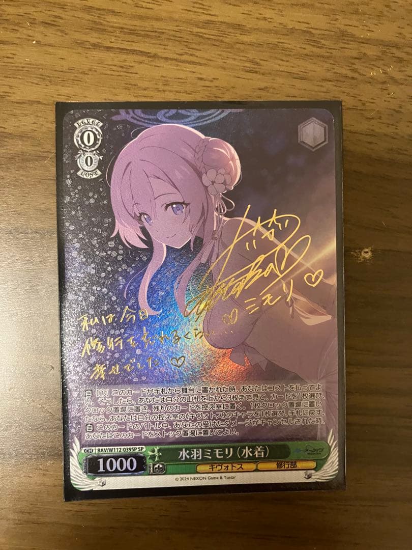 ヴァイス 水羽ミモリ　水着　SP ブルアカ