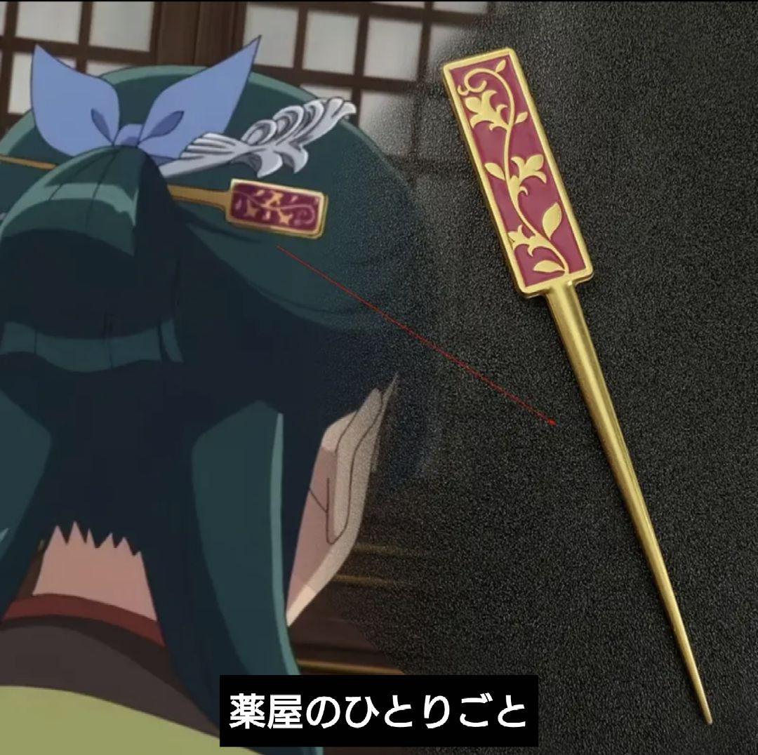 薬屋のひとりごと かんざし 簪 猫猫 - メルカリ