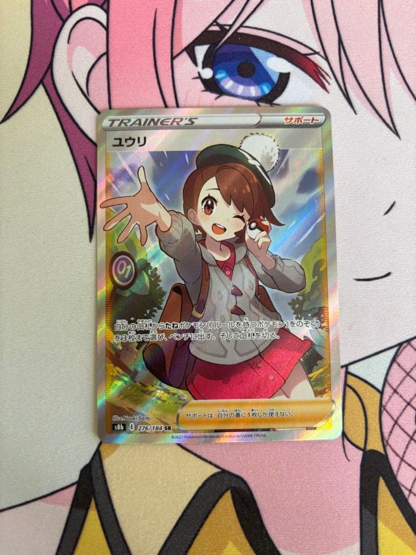 ユウリ SR