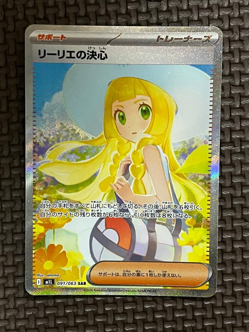 【美品】リーリエの決心 SAR 091/063