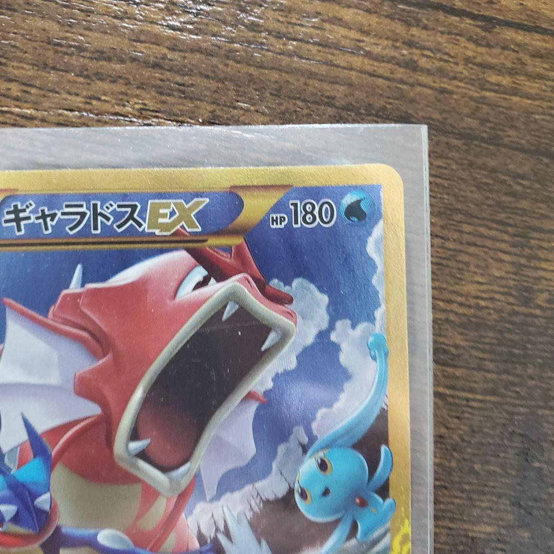 ギャラドスEX UR XY9 破天の怒り 089/080 - メルカリ