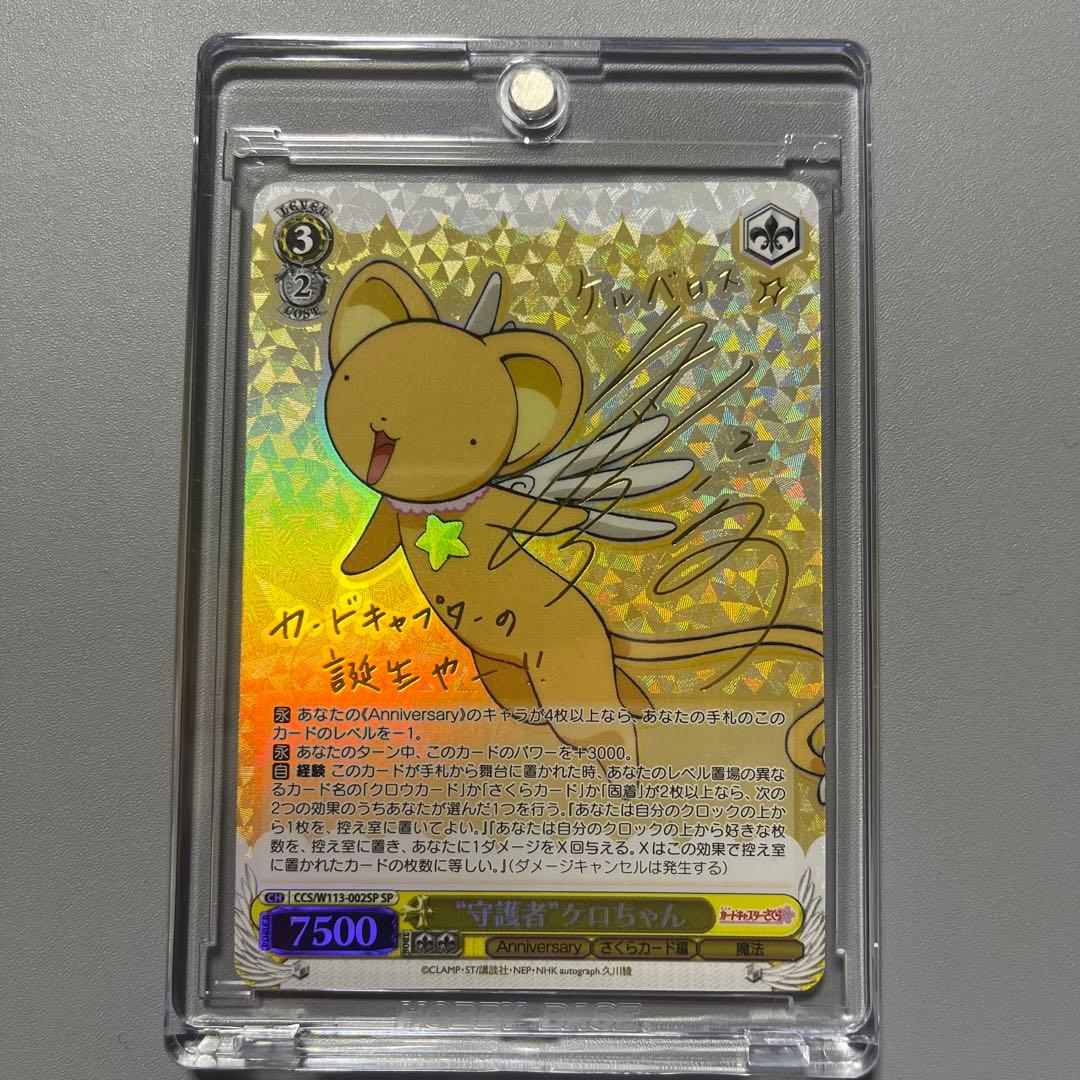 ヴァイスシュヴァルツ カードキャプターさくら引退品まとめ売り