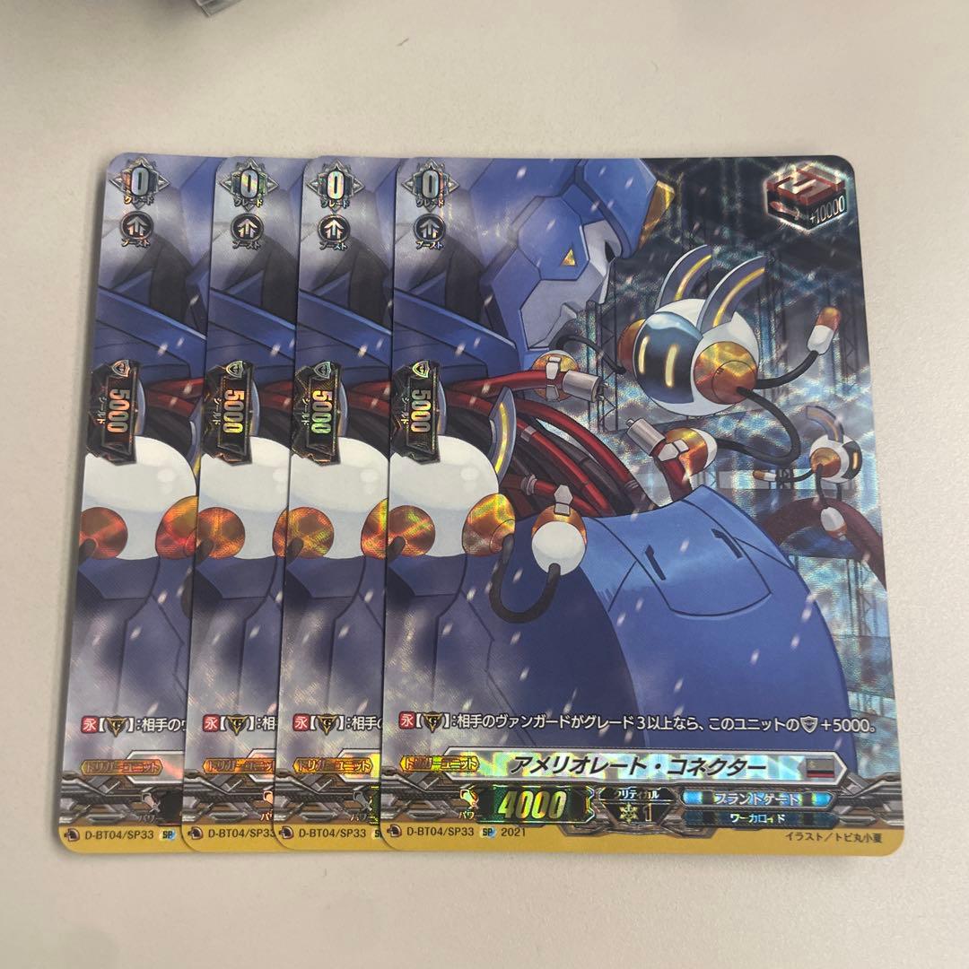 ヴァンガード　アメリオレート・コネクター　SP 4枚セット