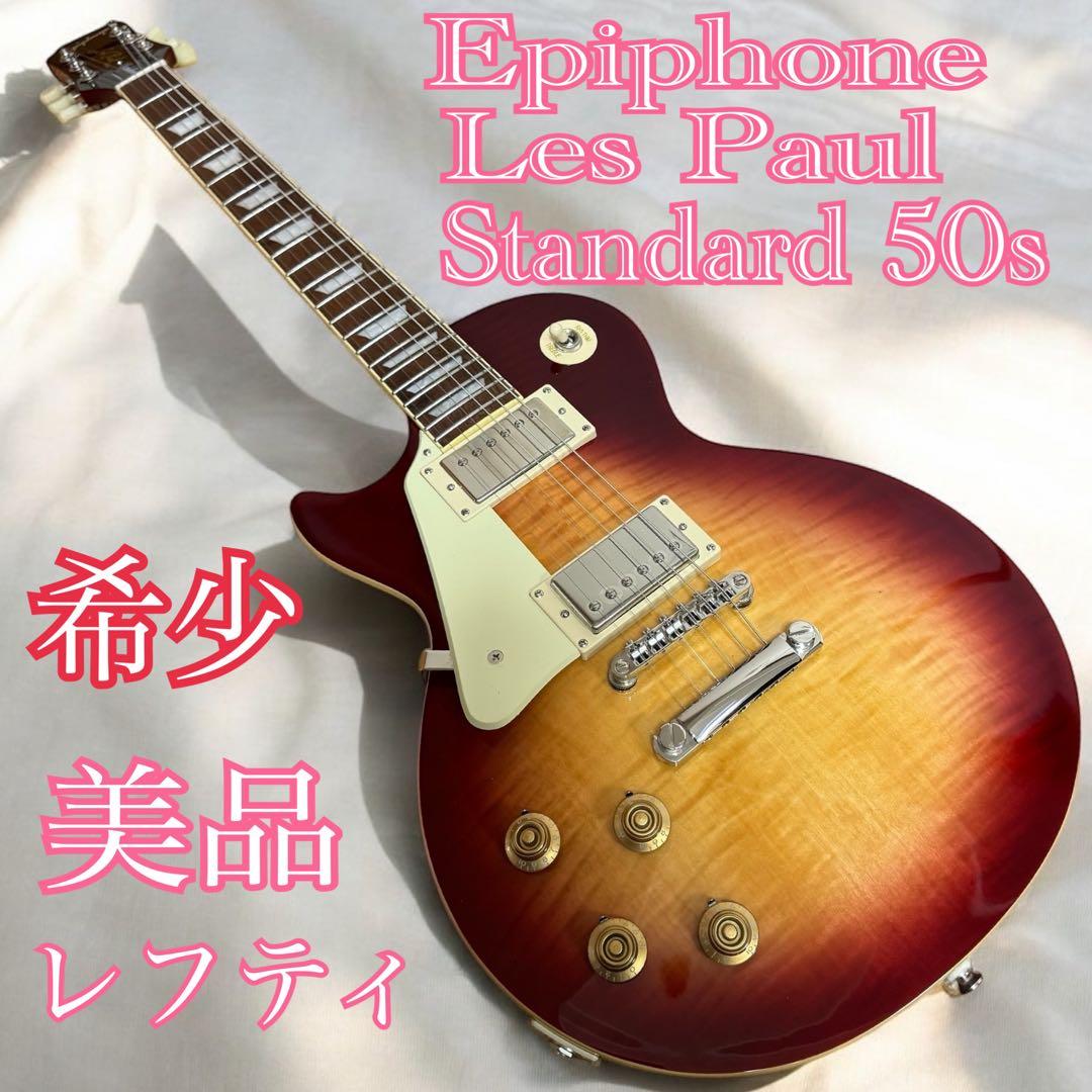 Epiphone エピフォンLes Paul Standard 50s レフティ Epiphone（エピフォン） Epiphone Les Paul Standard '50s Left Hand