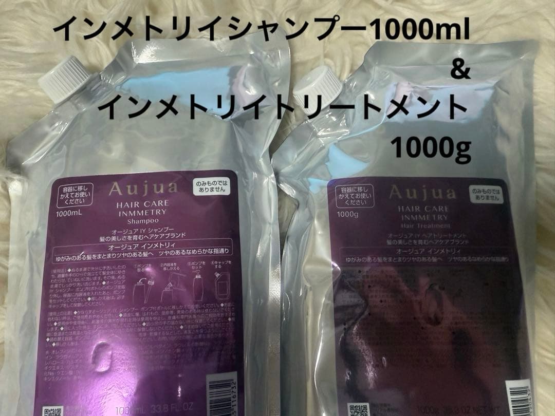 オージュアインメトリィシャンプー＆トリートメント　1000mlセット