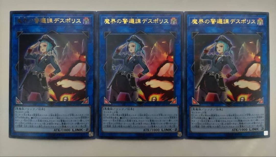 遊戯王 魔界の警邏課デスポリス ウルトラレア 3枚 - メルカリ