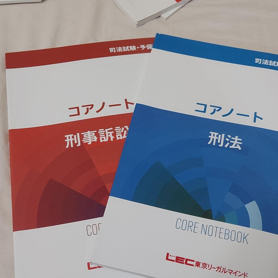 LEC 司法試験 予備試験 コアノート&予備論文過去問題集 7科目 - メルカリ