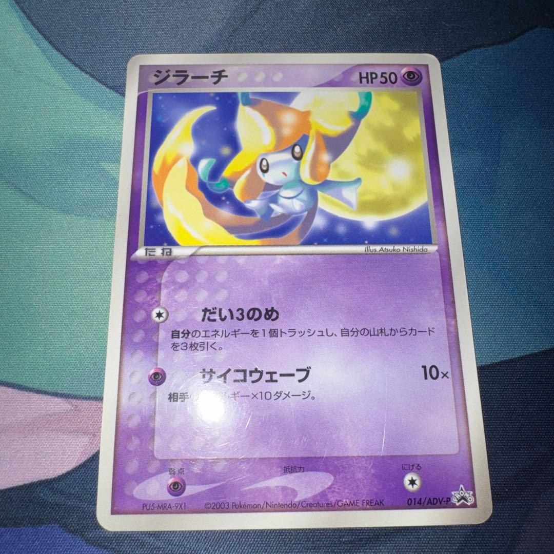 ジラーチ PROMO ADV-Pプロモカード 014/ADV-P - メルカリ