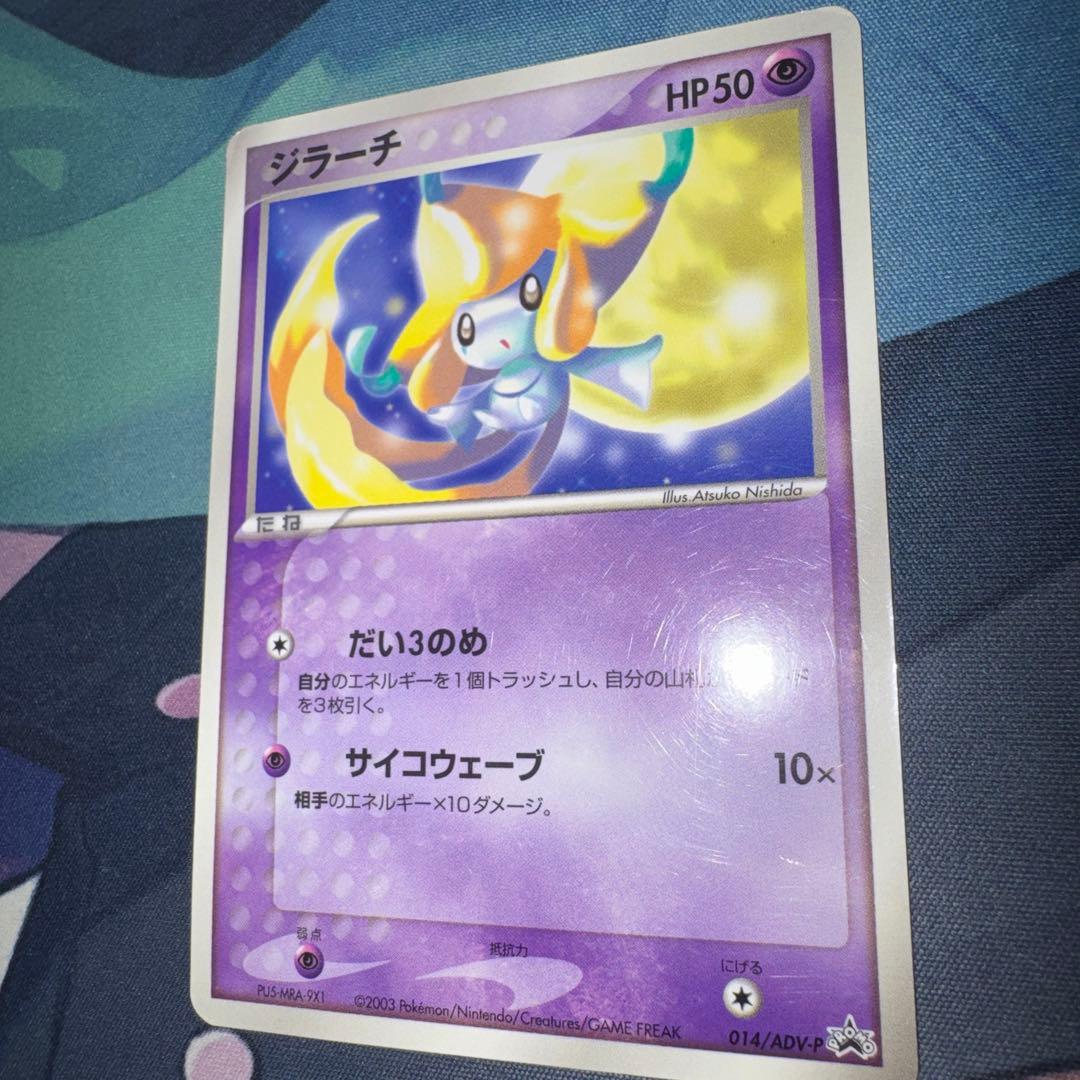 ジラーチ PROMO ADV-Pプロモカード 014/ADV-P - メルカリ