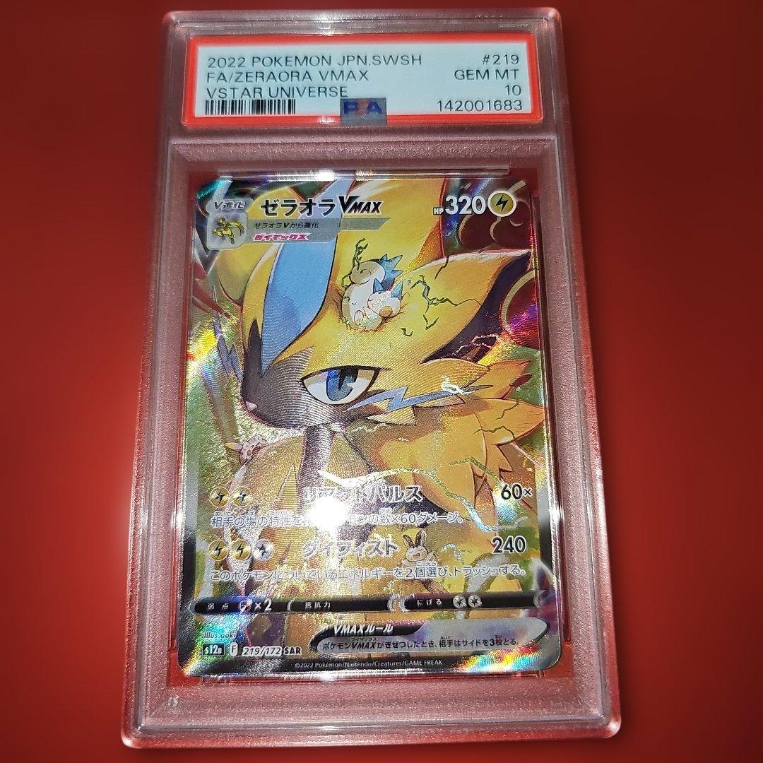 PSA10 ゼラオラVMAX 219/172 SAR S12a 2022 - メルカリ