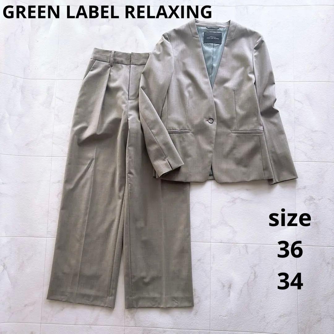 美品ユナイテッドアローズ　パンツスーツ ノーカラージャケット　小さめサイズ