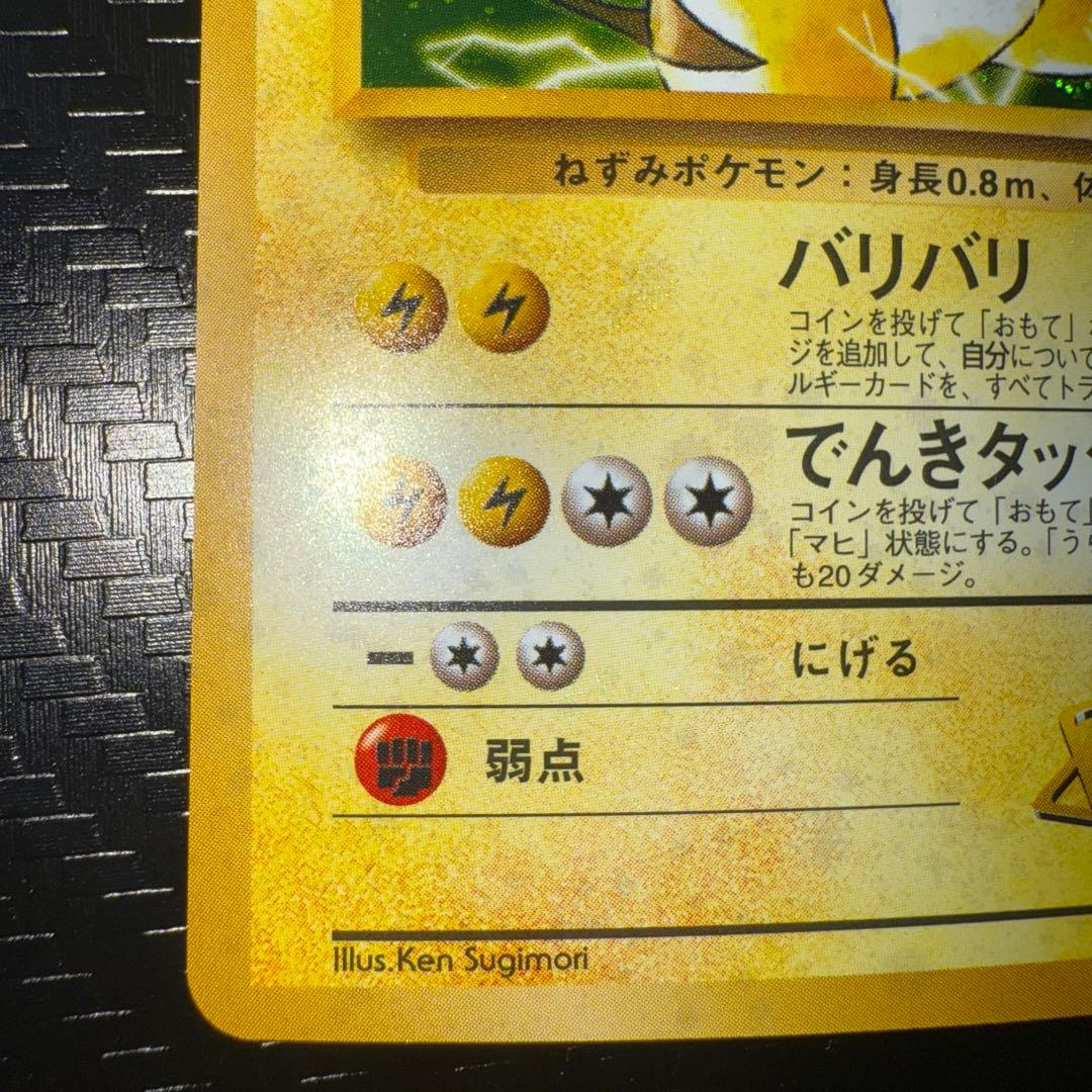 ポケモンカード マチスのライチュウ 全面ホロ中〜強 旧裏 - メルカリ