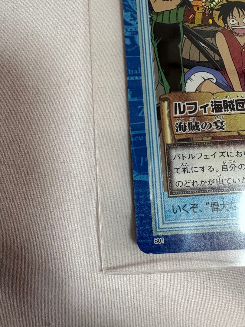 《美品》ワンピース ハイパーバトル カードダス S01ルフィ海賊団 海賊の宴