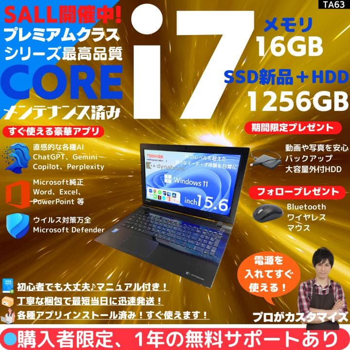【i7×16GB×新品SSD✨】東芝／豪華アプリ／すぐ使える✨TA63 タッチ Core i7×16GB×新品SSD✨】東芝／リュクスブラック／15.6型フル