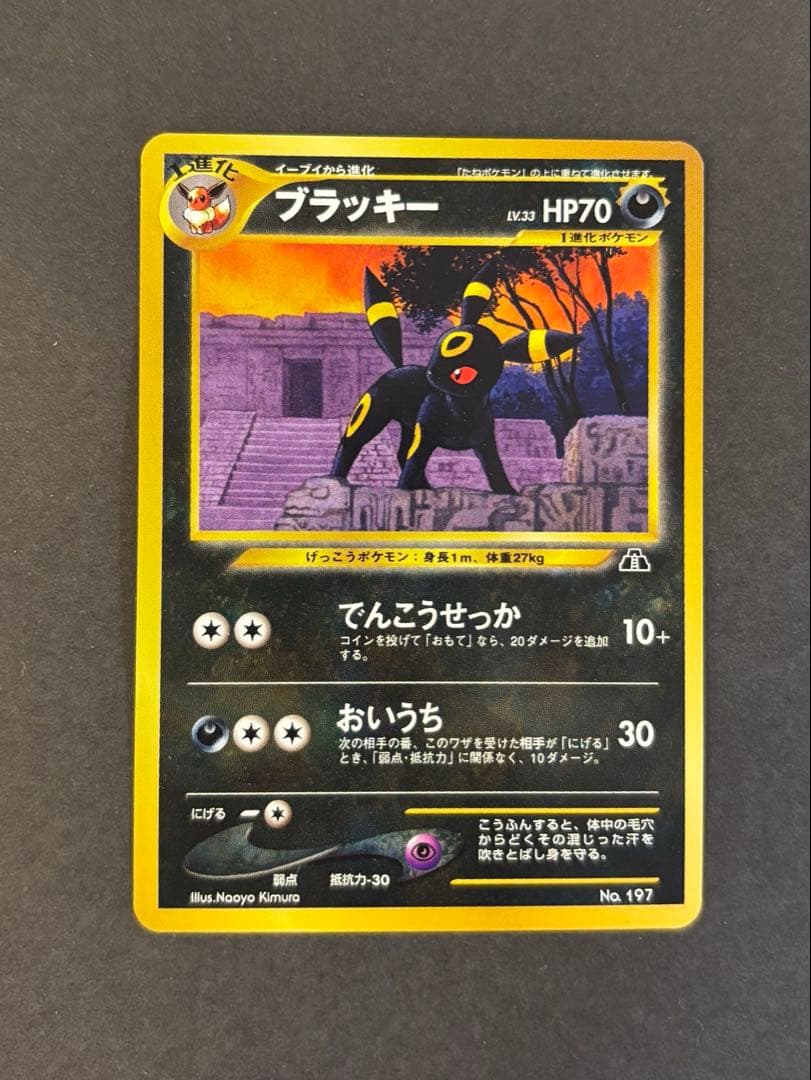 ポケモンカード 旧裏 ブラッキーレベル33 プロモ プレミアム