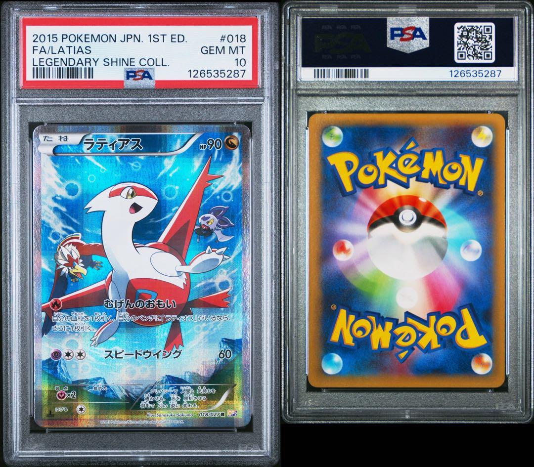 ラティアス cp2 伝説キラコレクション　PSA10