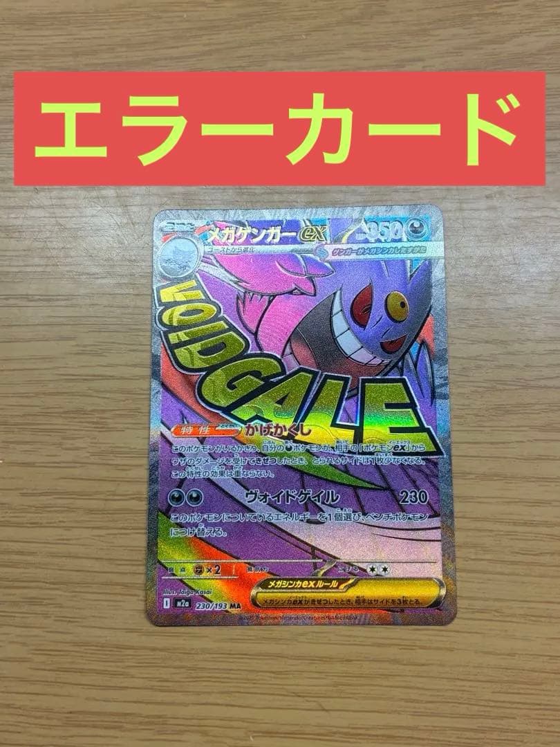 は*け様 希少 メガゲンガーex ma 加工ズレエラーカード - メルカリ