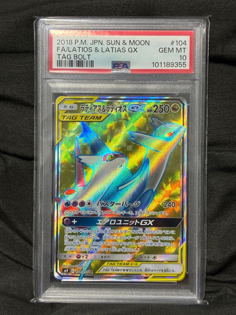世界387枚 PSA10 ラティアス&ラティオスGX SR 104 14 PSA10】 ラティアス&ラティオスGX (SR) {104/095} [SM9/タッグボルト
