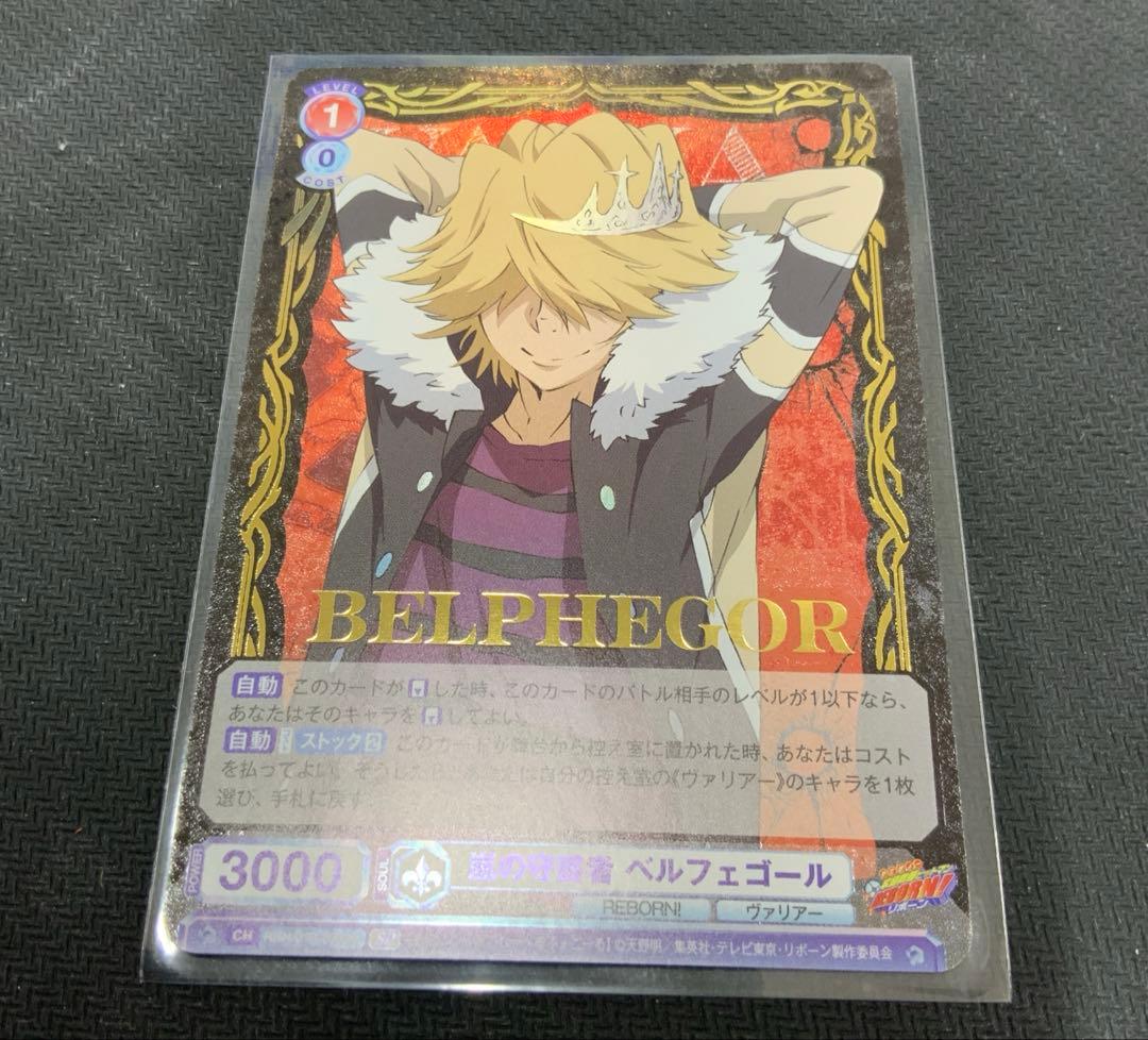 嵐の守護者　ベルフェゴール　SP