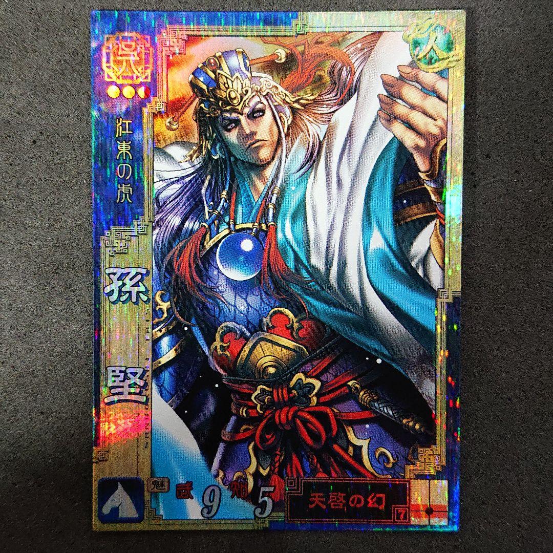 三国志大戦3 SR 呉 018 孫堅 夢路キリコ - メルカリ