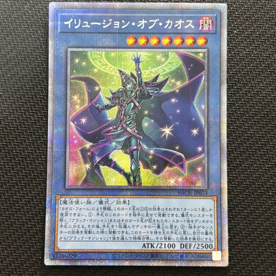 5つ目】遊戯王 イリュージョンオブカオス プリズマ プリシク - メルカリ