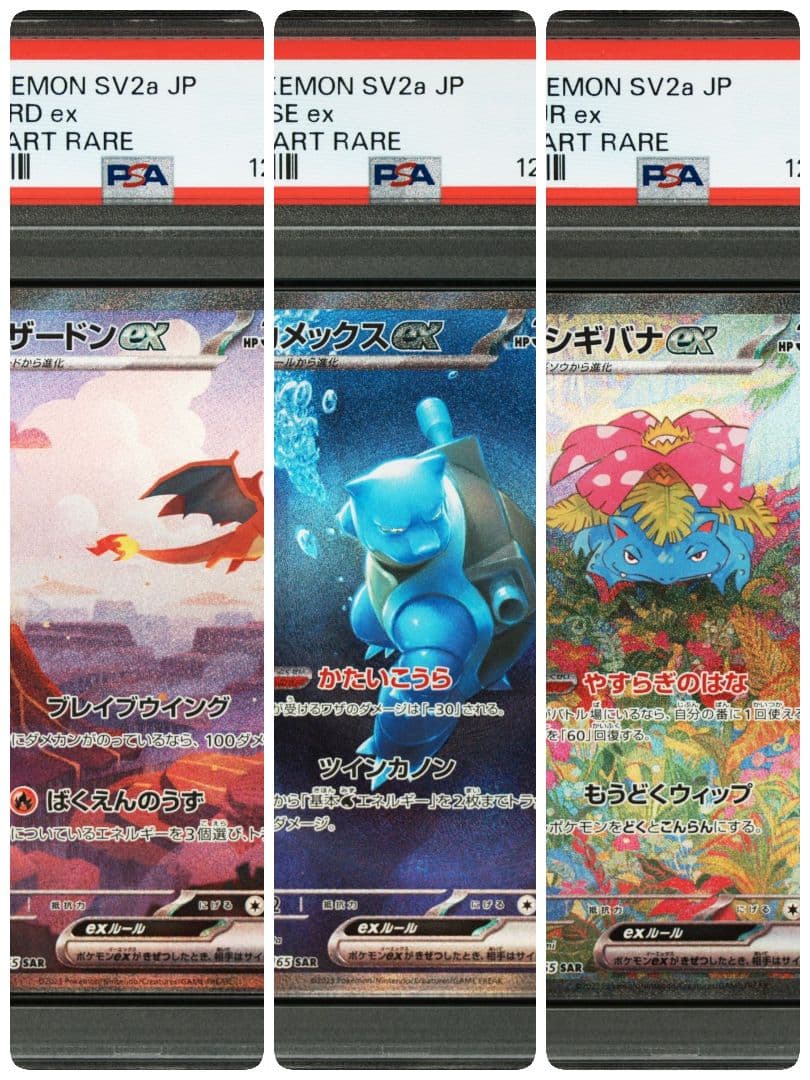 【PSA10】 151 御三家SAR フシギバナ リザードン カメックス② All PSA10 初代 御三家 リザードン フシギバナ カメックス 進化ライン