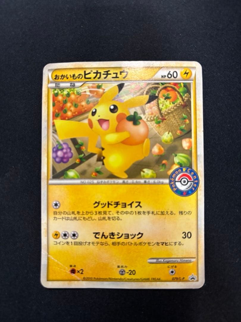 おかいものピカチュウ