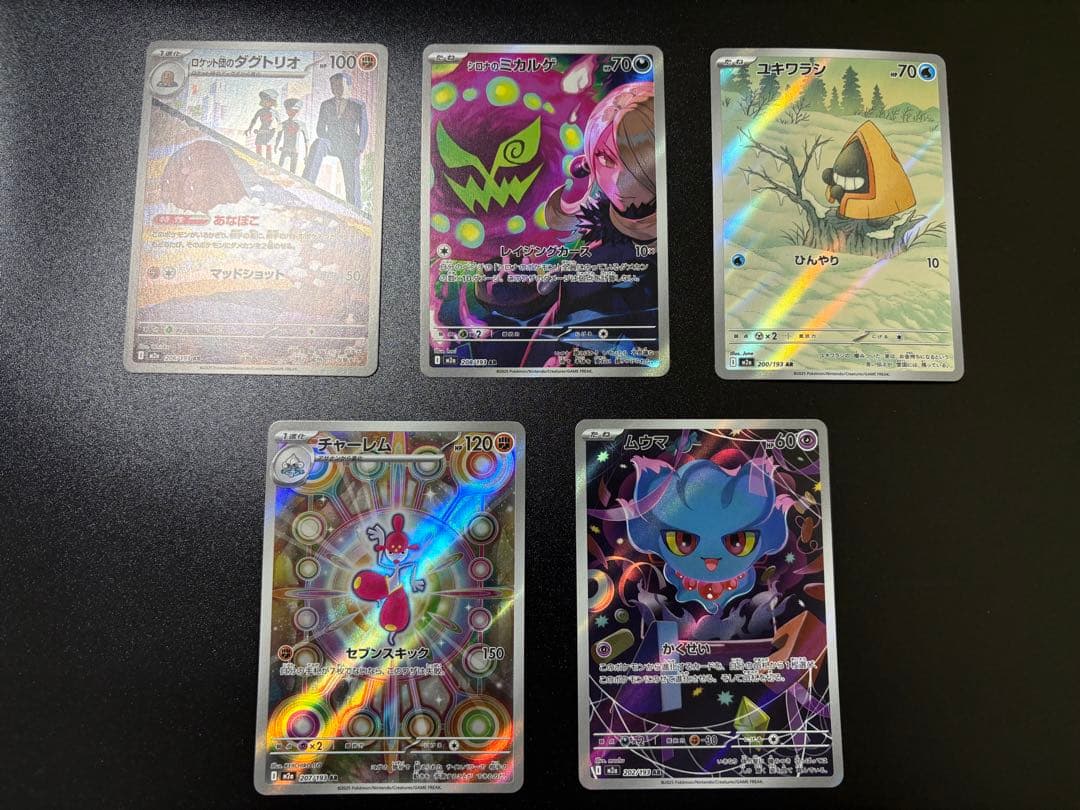 メガドリームex AR コンプリート セット - メルカリ