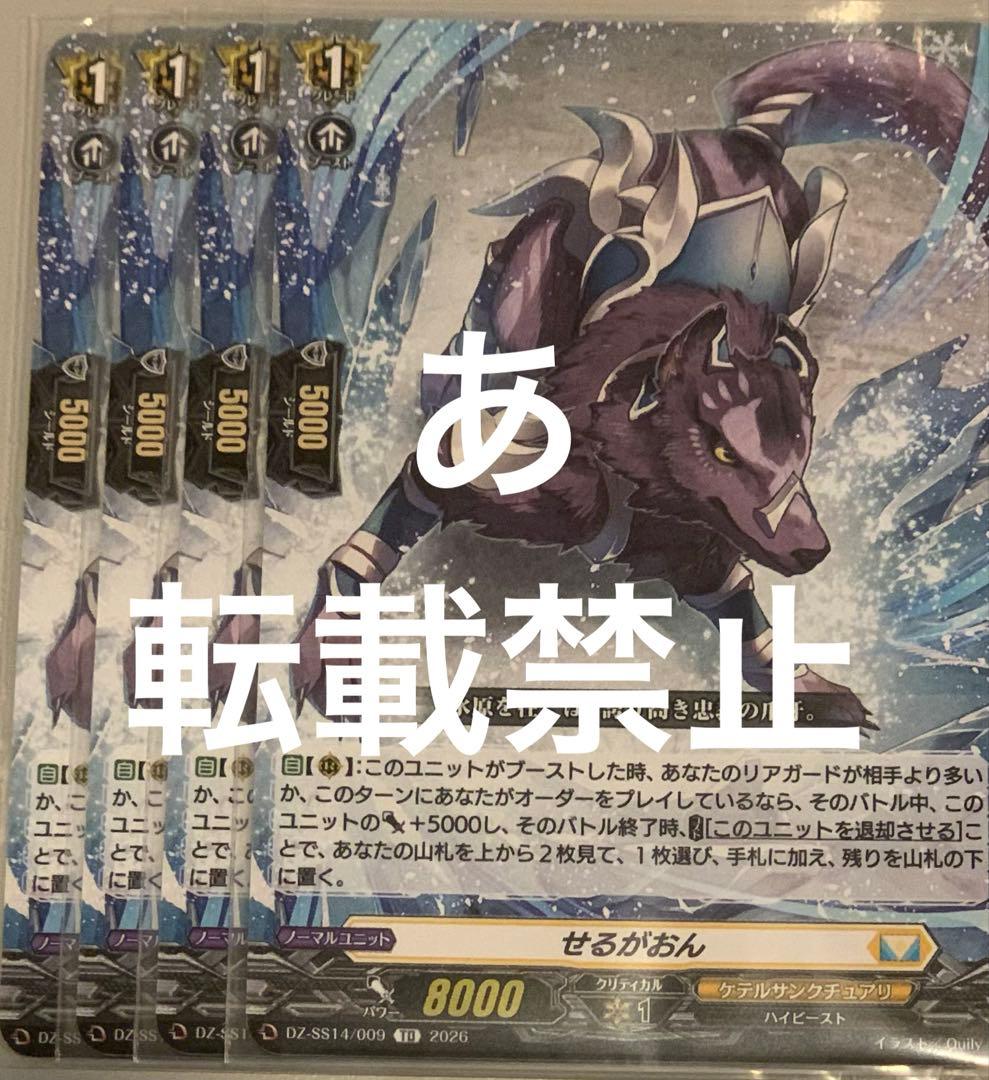 ヴァンガード せるがおん 4枚(TD) - メルカリ