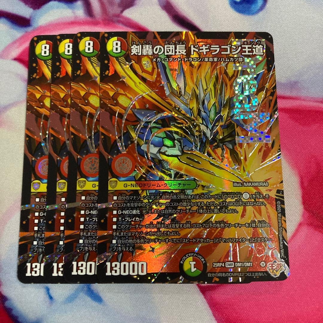 剣轟の団長 ドギラゴン王道 4枚