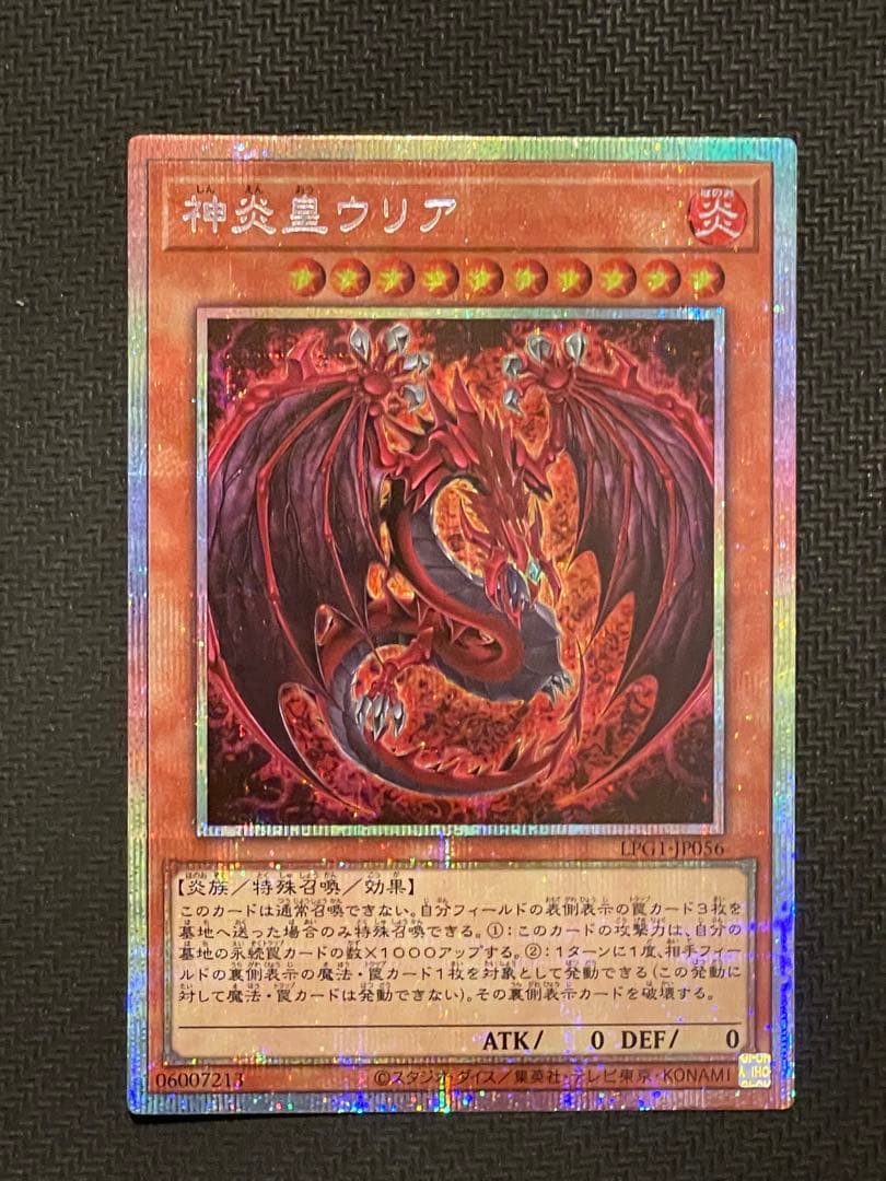 遊戯王 神炎皇ウリア プリズマ