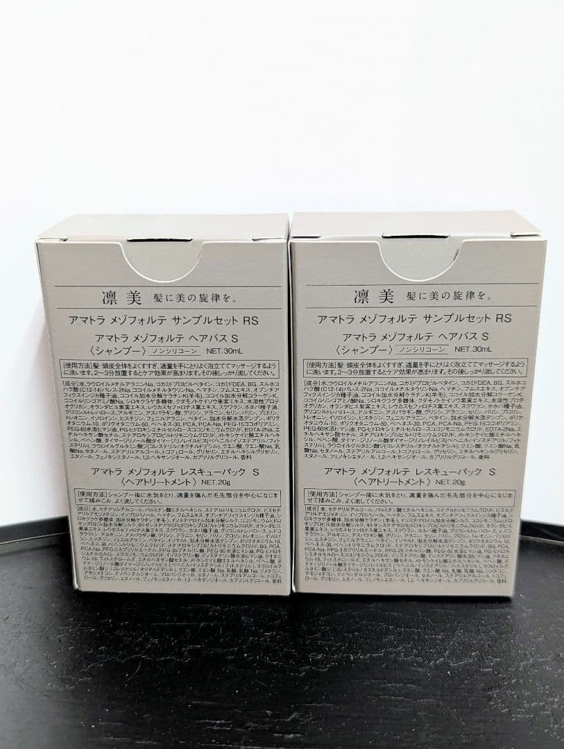 新品】アマトラメゾフォルテヘアバスS30mlレスキューパックS20g2個