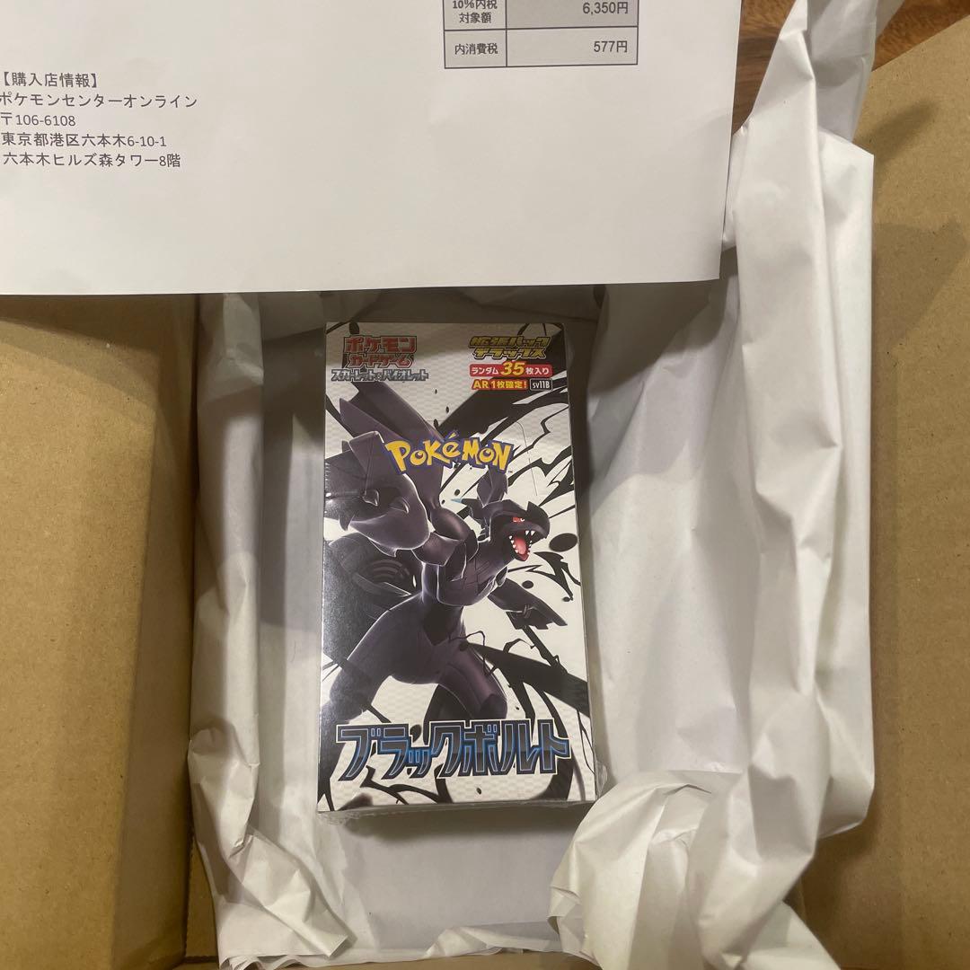 ブラックボルト　デラックス　DX ポケモンセンター産　シュリンク付き