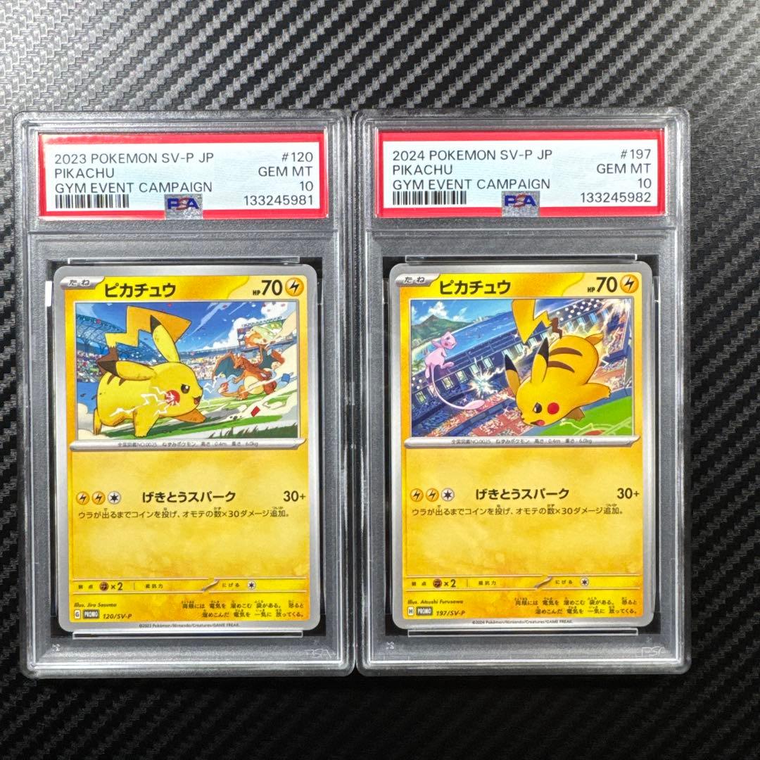 PSA10 連番　ピカチュウ プロモ　PROMO げきとうスパーク