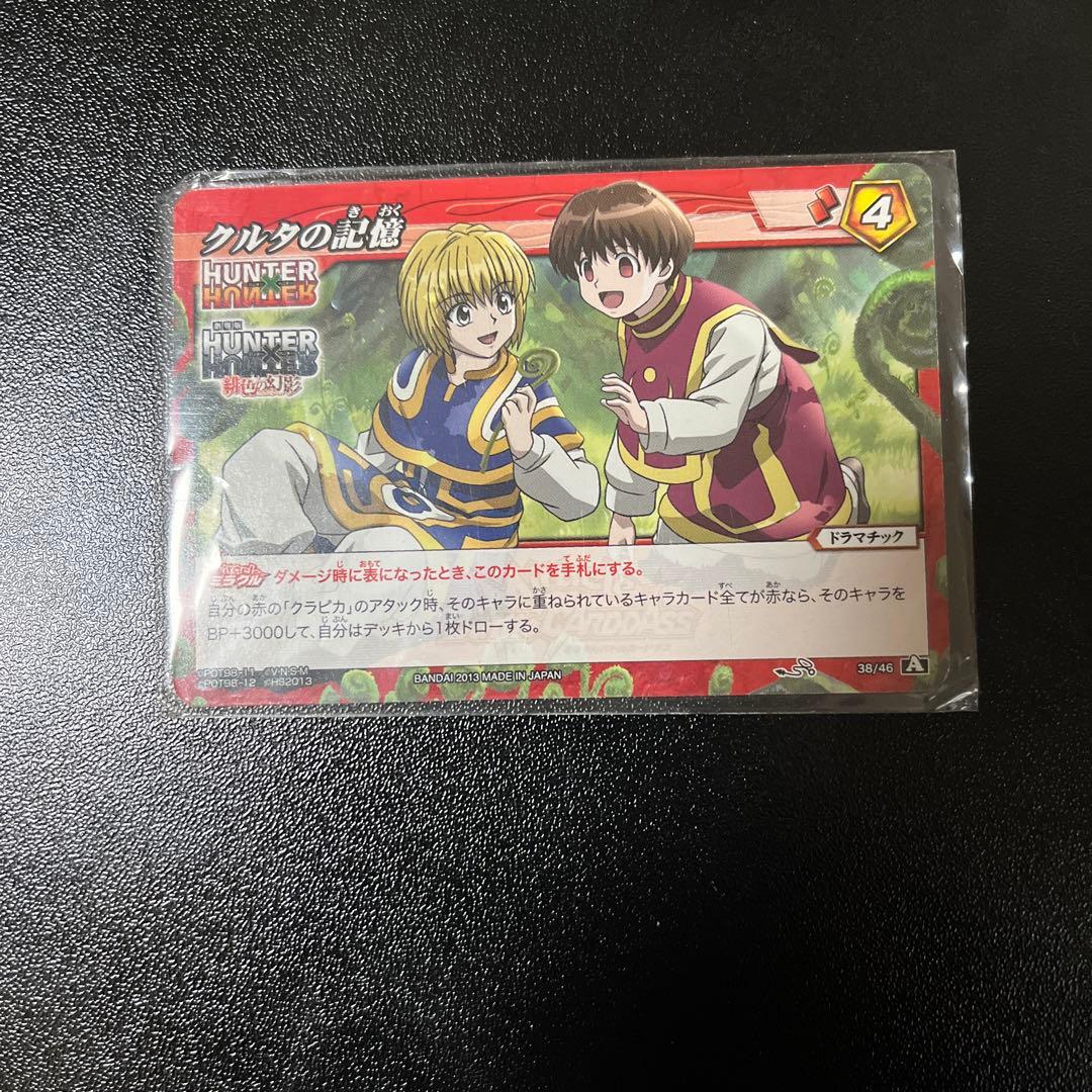 ハンターハンター ミラバト 劇場版限定！！ クラピカ パイロ カード